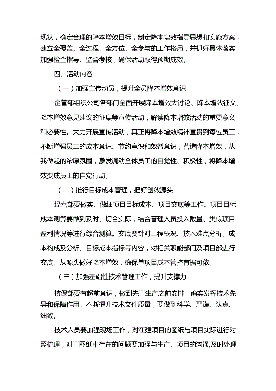 2024年降本增效活动实施方案.docx_第3页