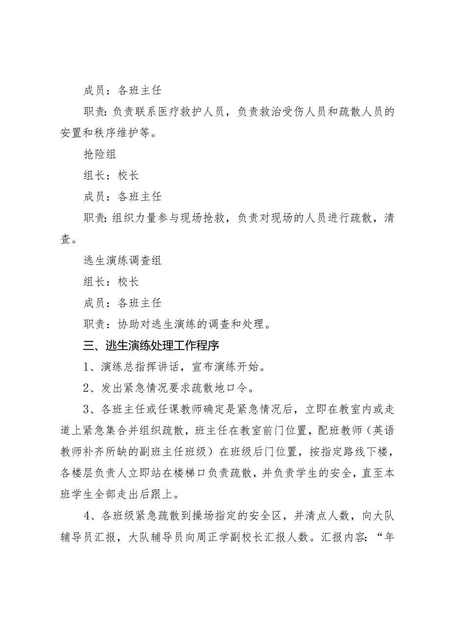 开展“防灾减灾日”逃生演练应急预案.docx_第2页