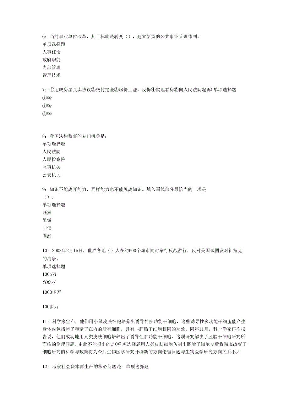 东营事业编招聘2020年考试真题及答案解析【最新word版】.docx_第2页