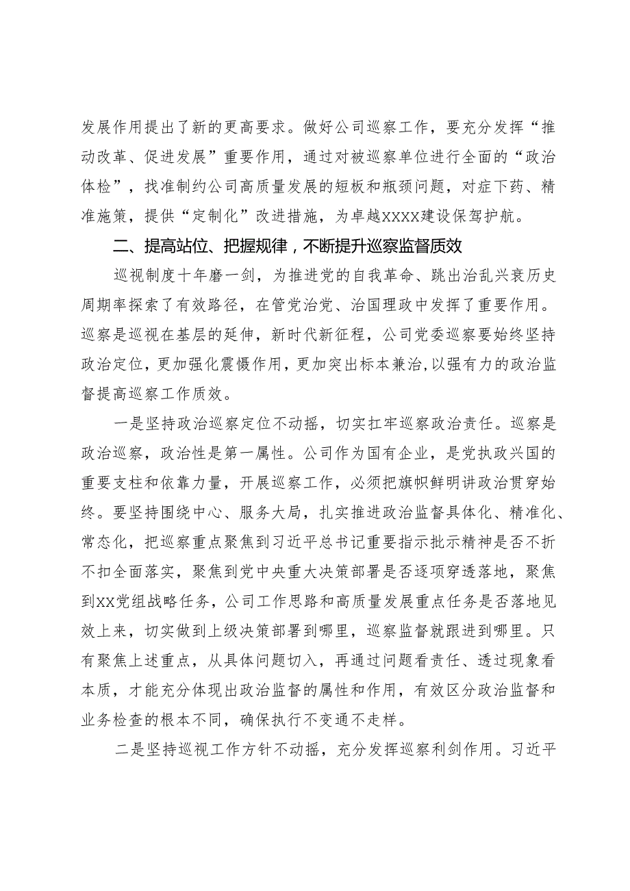 巡察工作会议暨巡察动员部署会上的讲话.docx_第3页