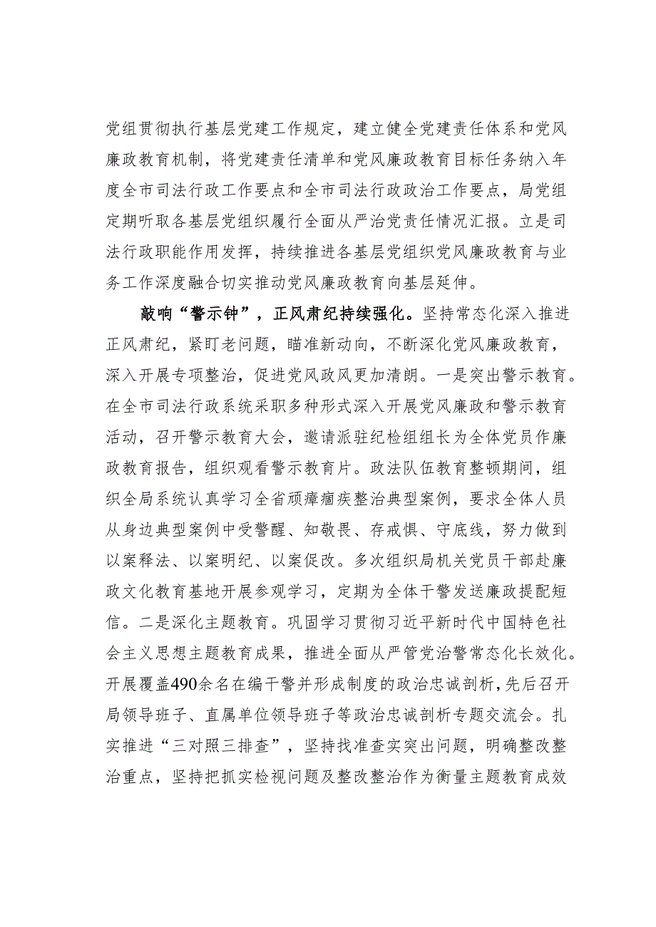 某某市司法局在2024年市直机关全面从严治党工作推进会上的汇报发言.docx_第3页