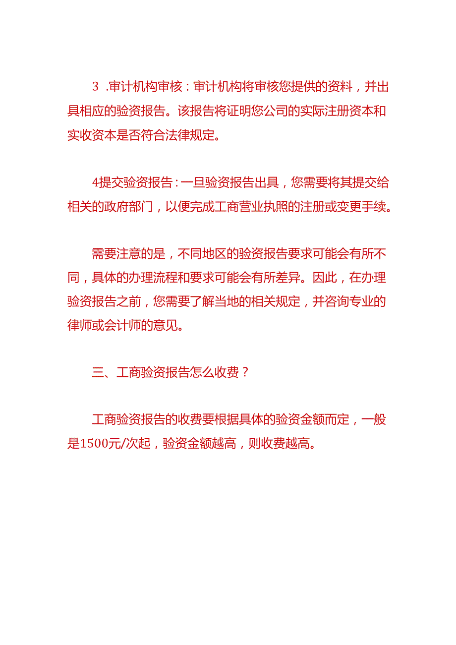 财税实操-工商验资报告出具的流程.docx_第3页