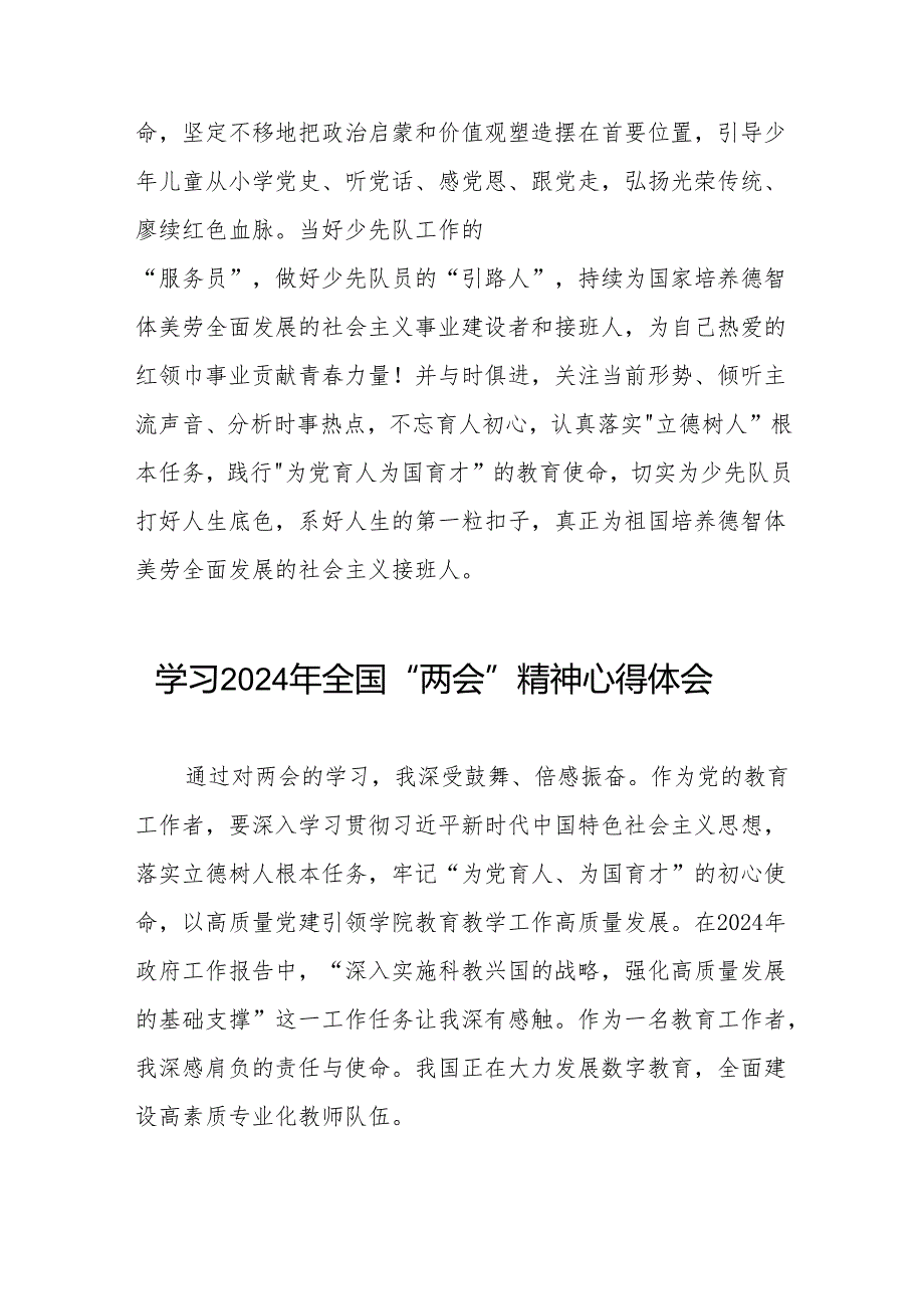 学习2024全国两会精神的心得体会发言稿四十二篇.docx_第2页