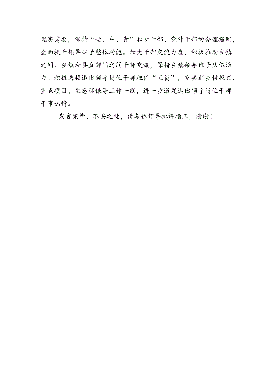 在全市乡镇干部队伍建设工作座谈会上的汇报发言.docx_第3页