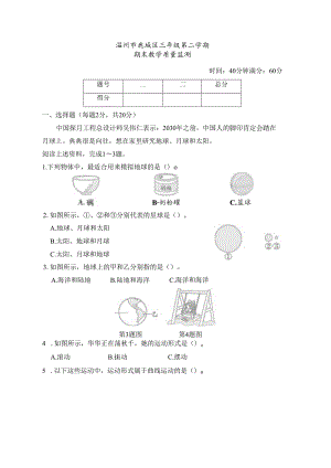 教科版三年级科学第二学期期末教学质量监测考试试卷温州.docx