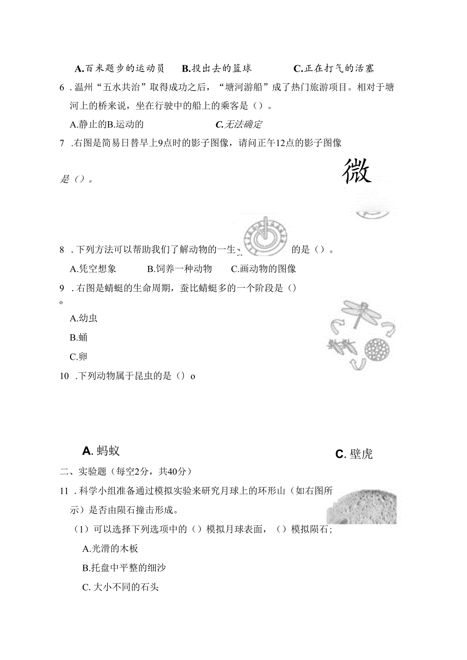 教科版三年级科学第二学期期末教学质量监测考试试卷温州.docx_第2页