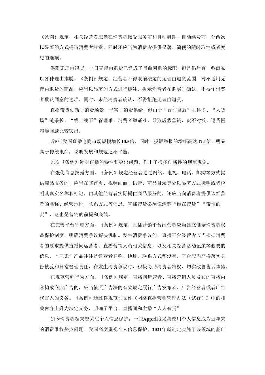 2024学习《消费者权益保护法实施条例》心得体会二.docx_第2页