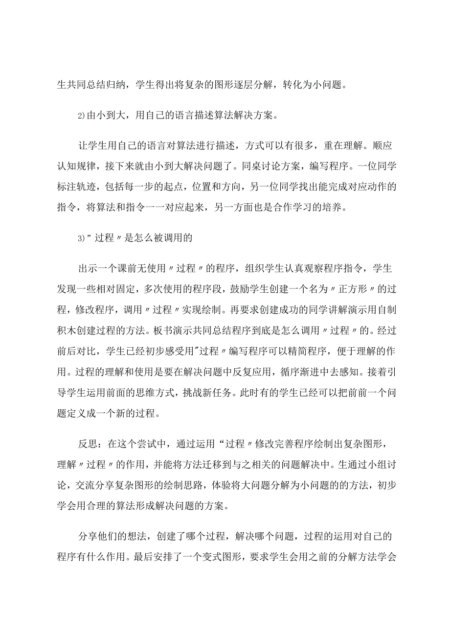 在不断反思中开展小学生计算思维的训练 论文.docx_第2页