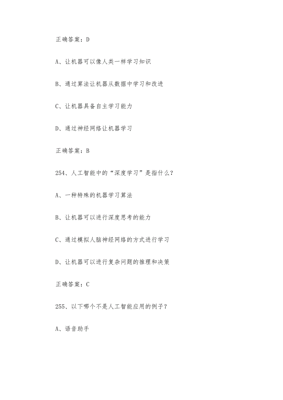 人工智能训练师职业技能竞赛题库及答案（251-500单选题）.docx_第2页