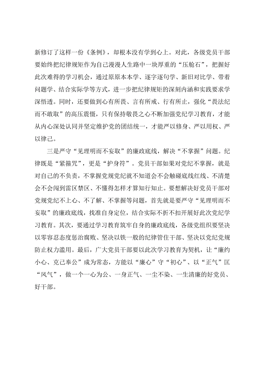 2024年5月机关党员开展党纪学习教育研讨交流发言材料3篇.docx_第2页