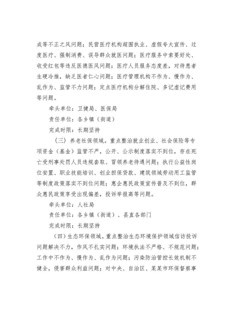 某某县关于深入开展群众身边腐败和不正之风专项整治实施方案.docx_第3页