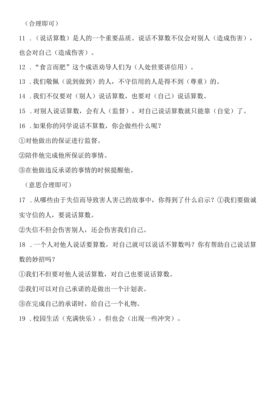 部编版四年级道德与法治下册全册知识要点归纳.docx_第2页