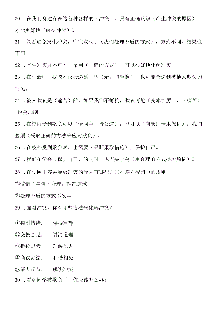 部编版四年级道德与法治下册全册知识要点归纳.docx_第3页