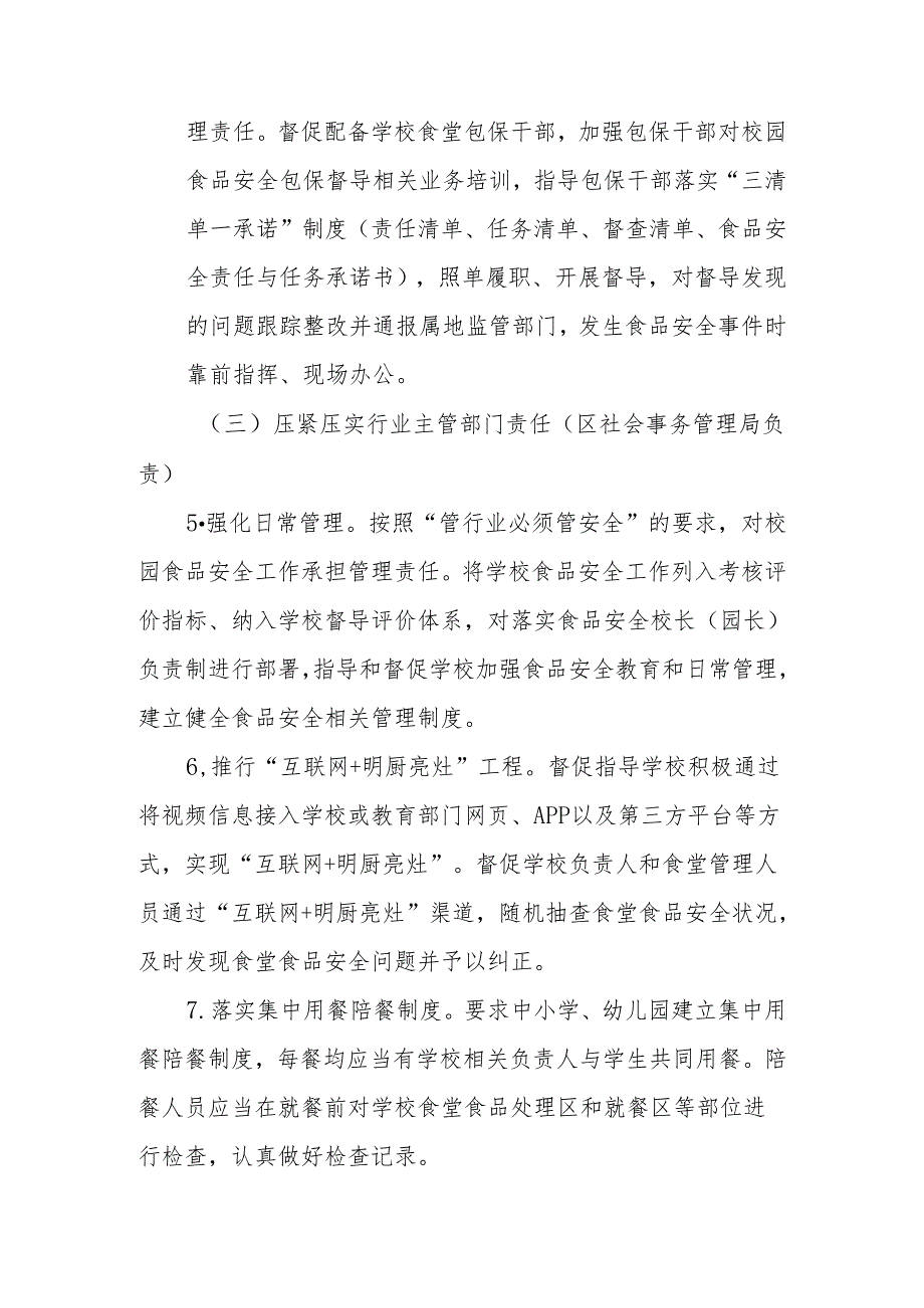 XX校园食品安全排查整治专项行动实施方案.docx_第3页