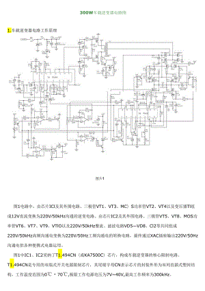 300W车载逆变器电路图与原理分析.docx