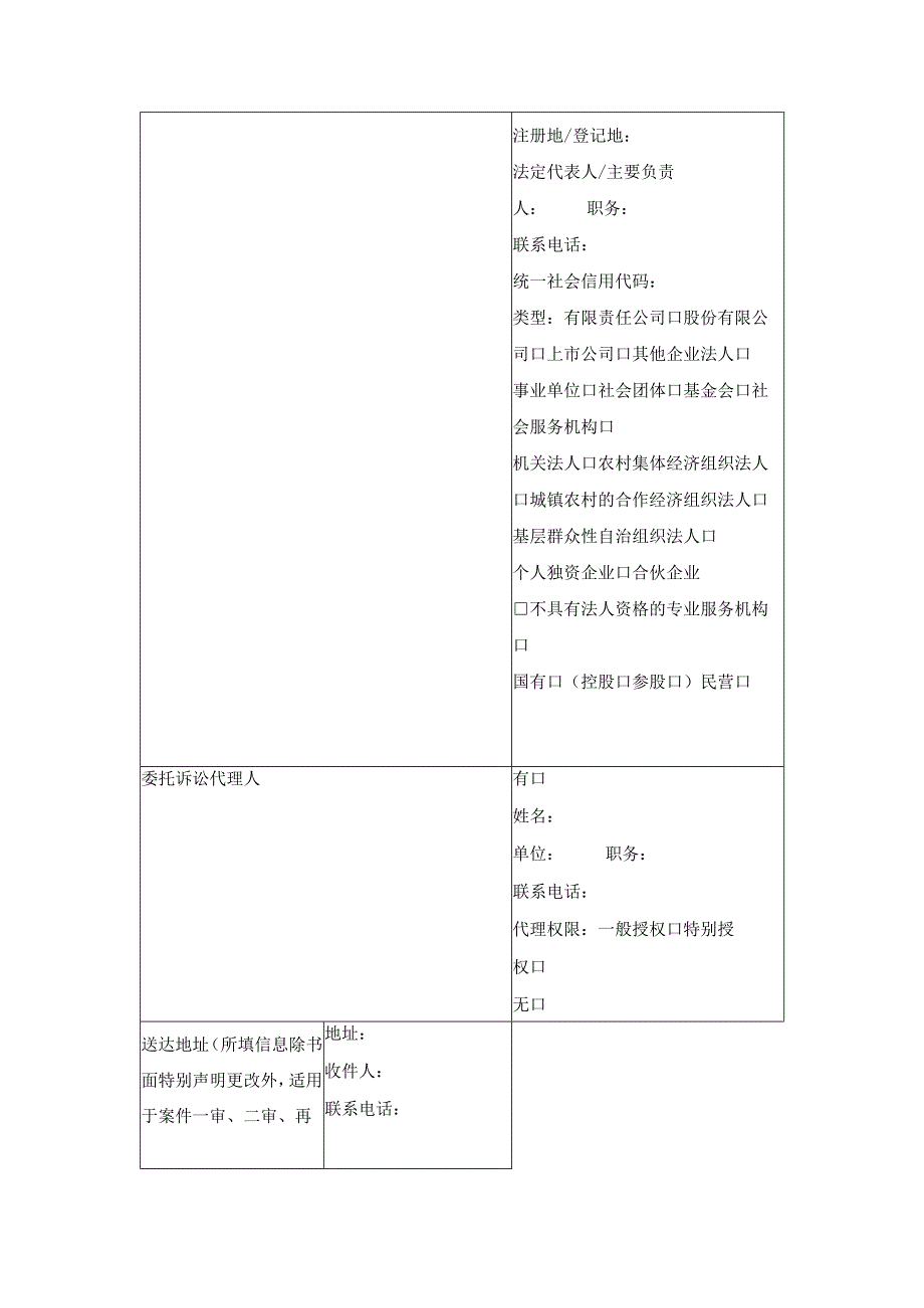 民事答辩状 （机动车交通事故责任纠纷）（最高人民法院2024版）.docx_第2页