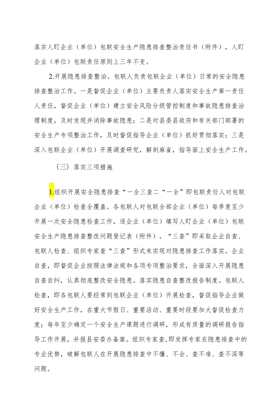 XX县人盯企业（单位）安全生产单一包联责任和隐患排查整治工作机制.docx_第3页