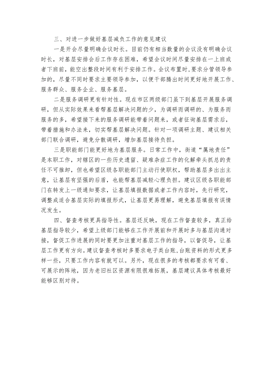 某县区基层减负及党内规范性文件备案工作督查情况报告.docx_第2页