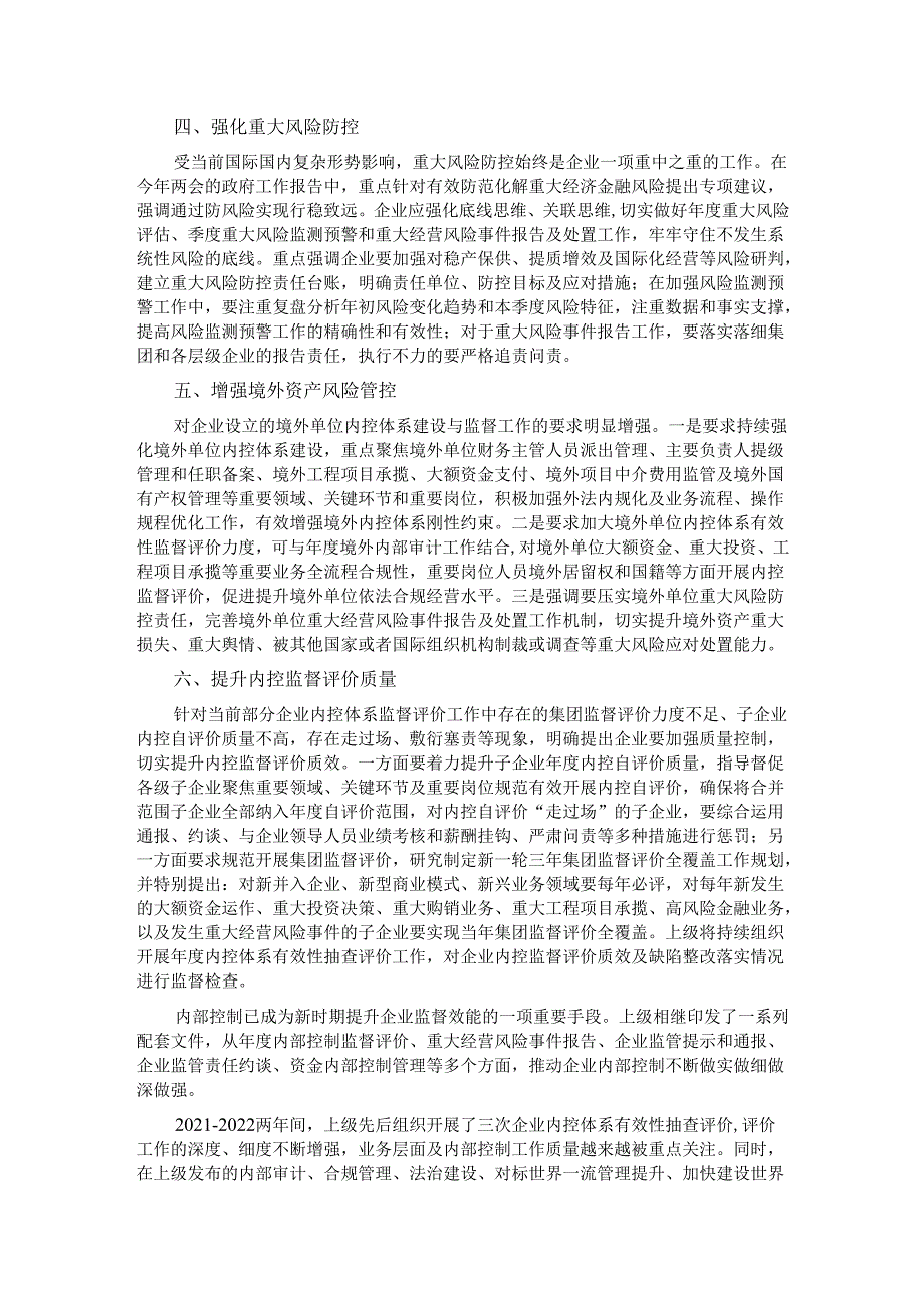 2024年企业内部控制体系建设与监督工作的工作要点.docx_第2页