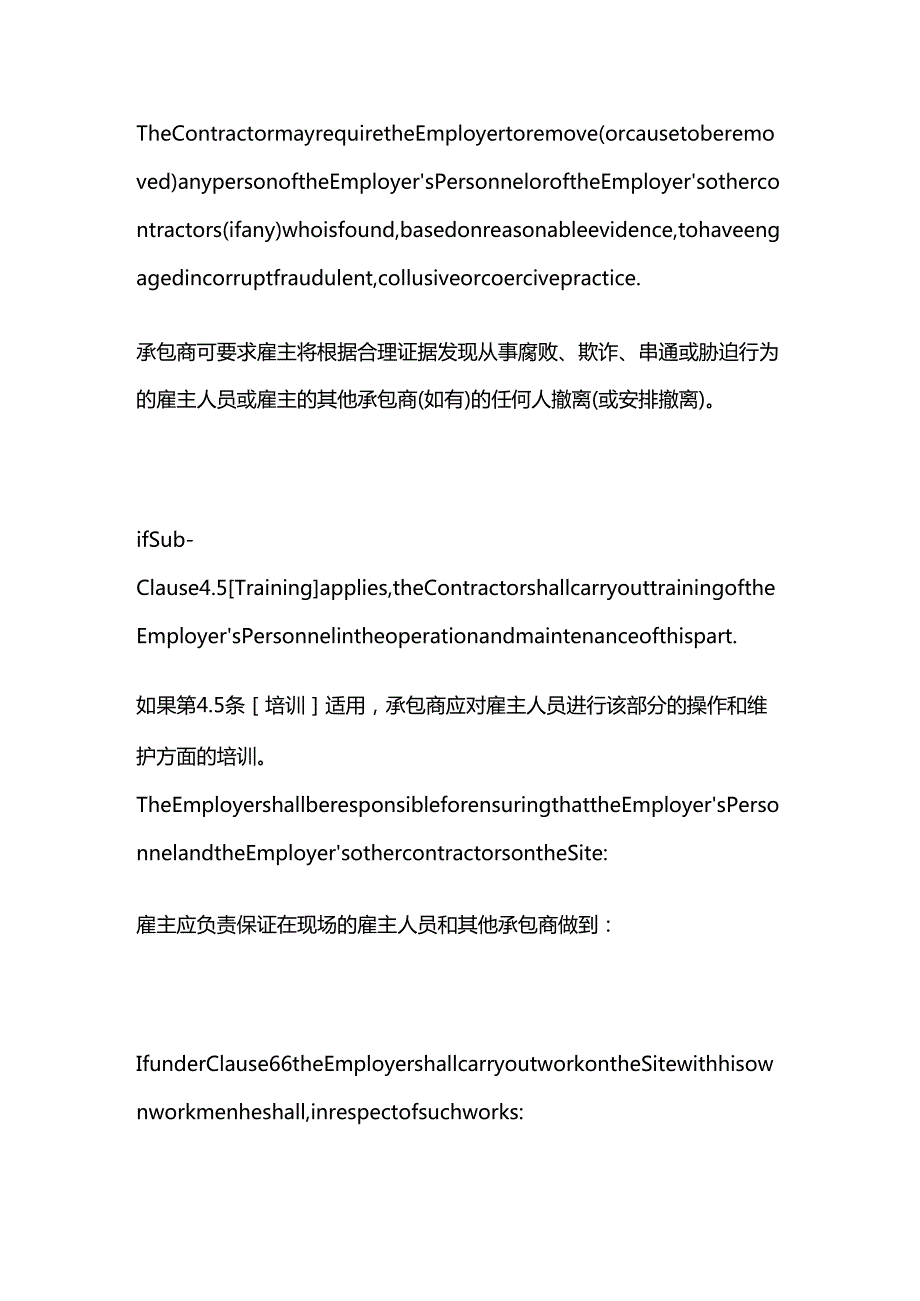 工程合同关于雇主人员的条款（中英文对照）全套.docx_第3页