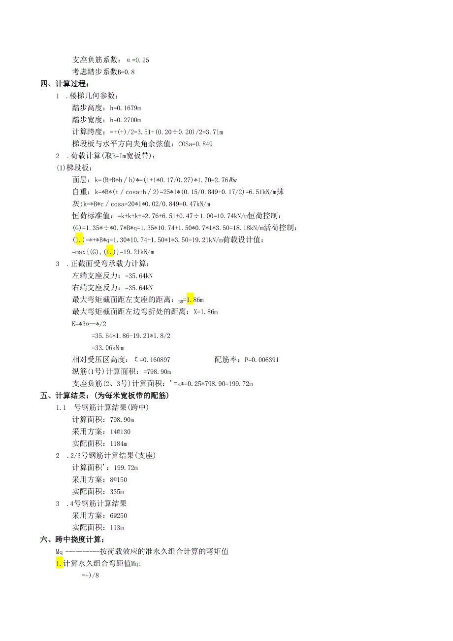 4.AT1板式楼梯计算书.docx_第2页