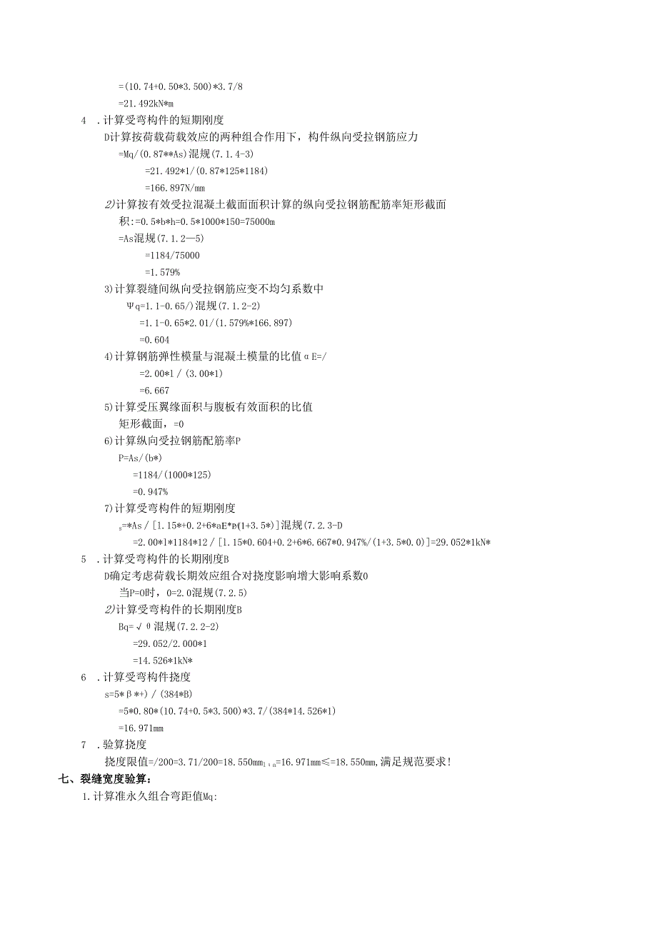 4.AT1板式楼梯计算书.docx_第3页