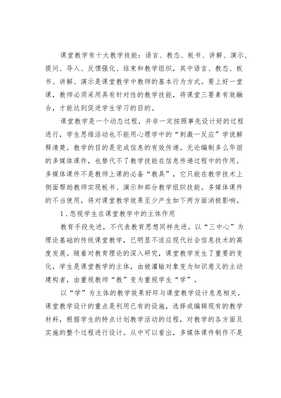 多媒体课件在课堂教学中的作用.docx_第2页