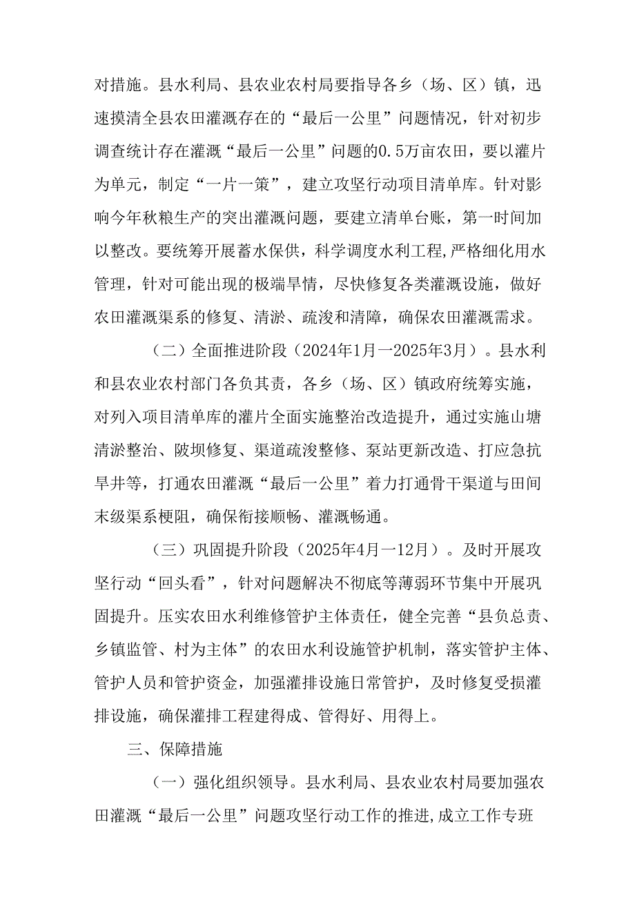 关于进一步推进解决农田灌溉“最后一公里”问题攻坚行动方案.docx_第2页