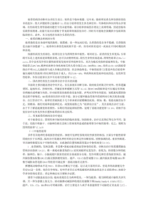 眩晕诊治专家共识2024版pdf.docx