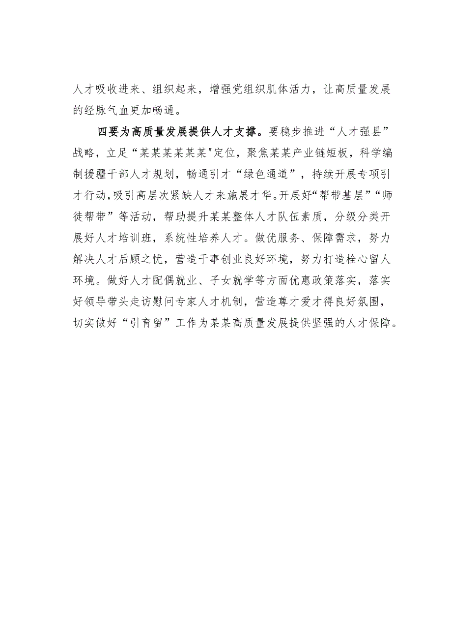 深入学习领会关于推动高质量发展的重要论述研讨交流发言材料.docx_第3页