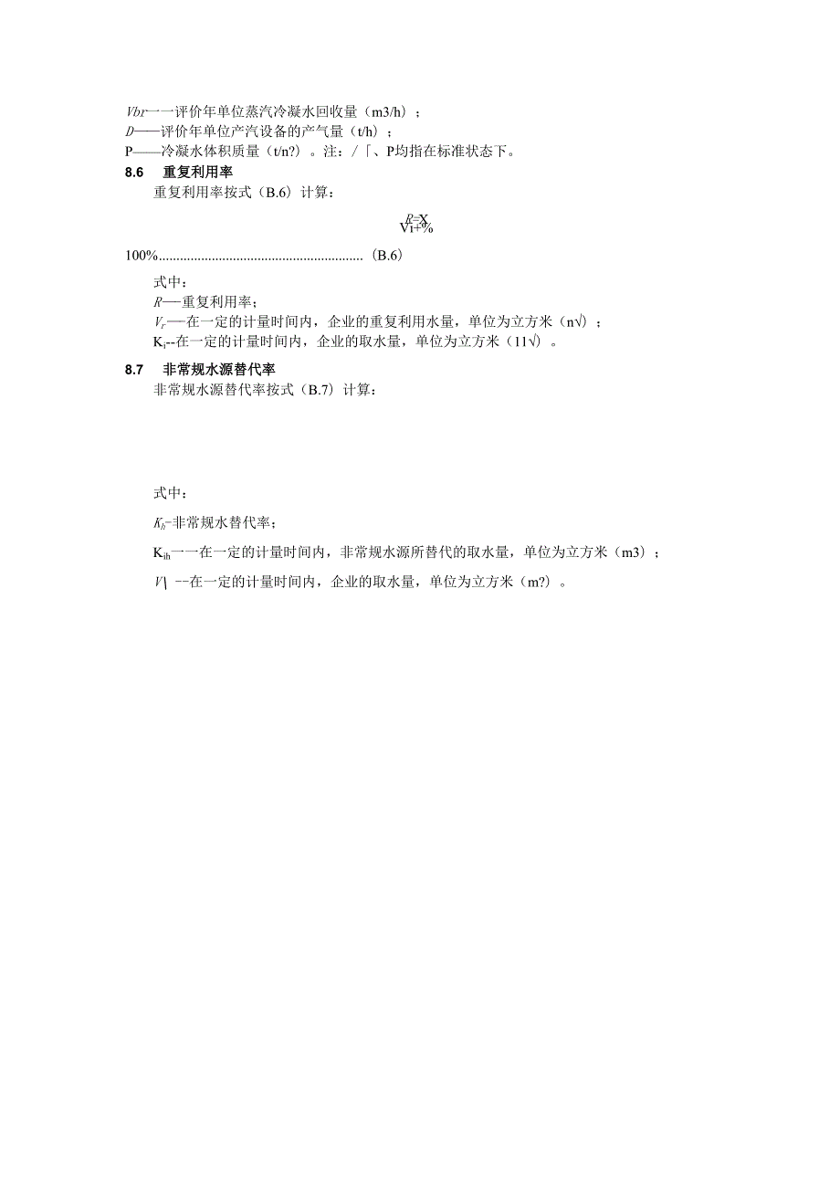 纺织行业节水型企业评价方法及评价程序、计算公式.docx_第3页