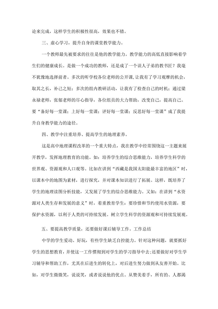 教师年度考核个人的总结范文六篇.docx_第2页