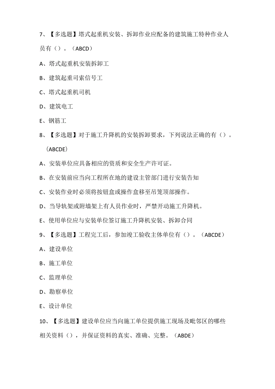 2024年山东省安全员A证考试试题题库两篇.docx_第3页