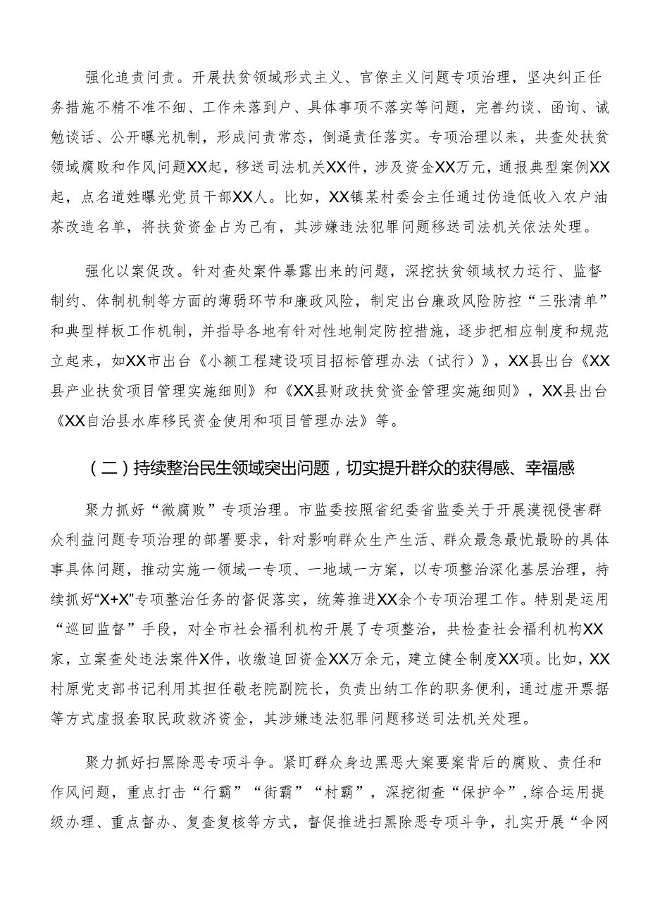 8篇汇编关于对2024年群众身边不正之风和腐败问题集中整治阶段性工作汇报.docx_第2页