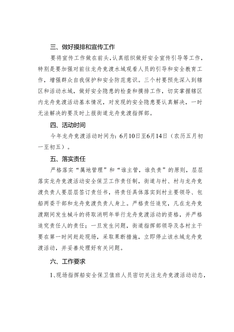 某某街道端午节民间龙舟赛活动安全工作方案.docx_第2页