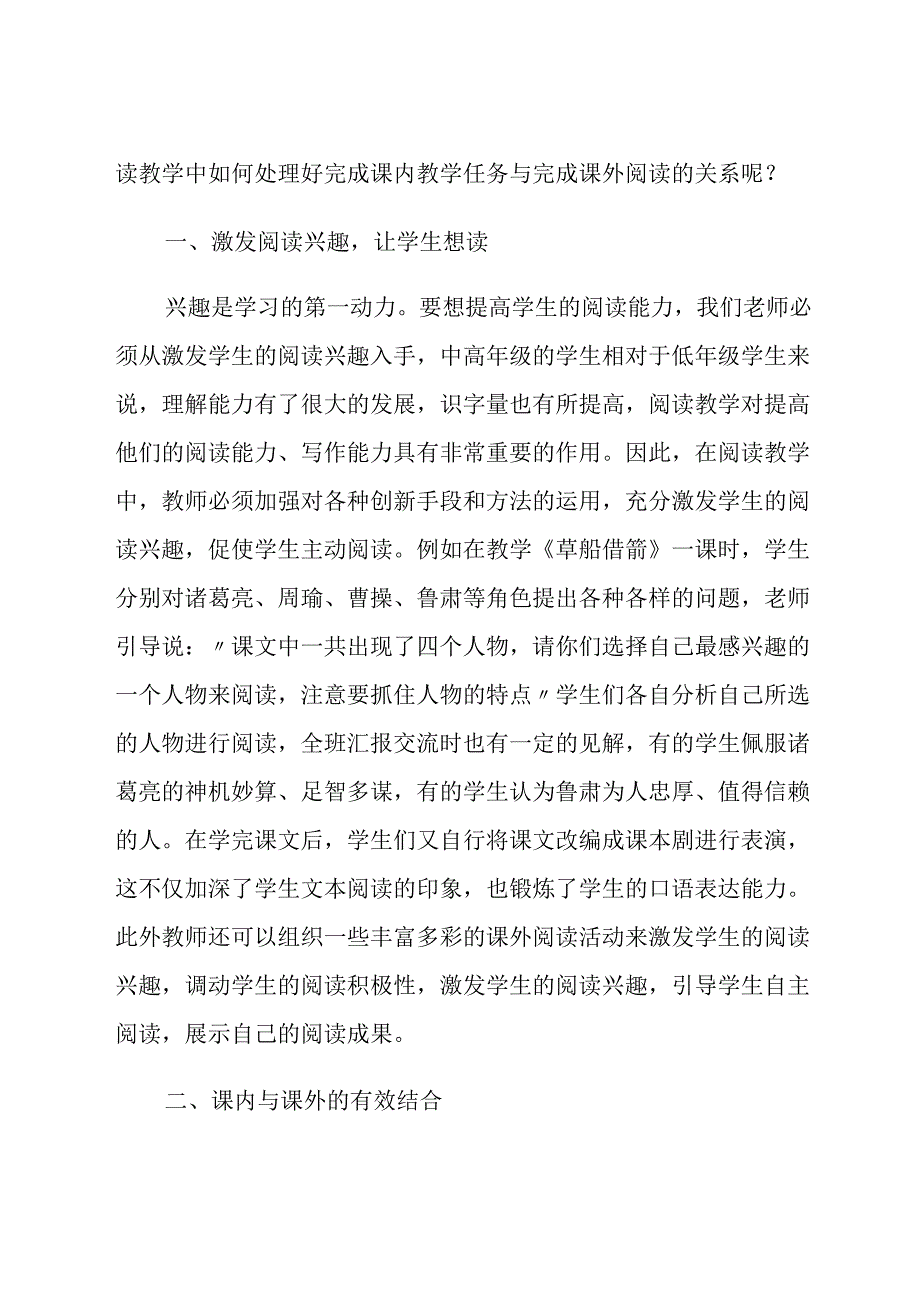 小学生阅读能力的培养 论文.docx_第2页