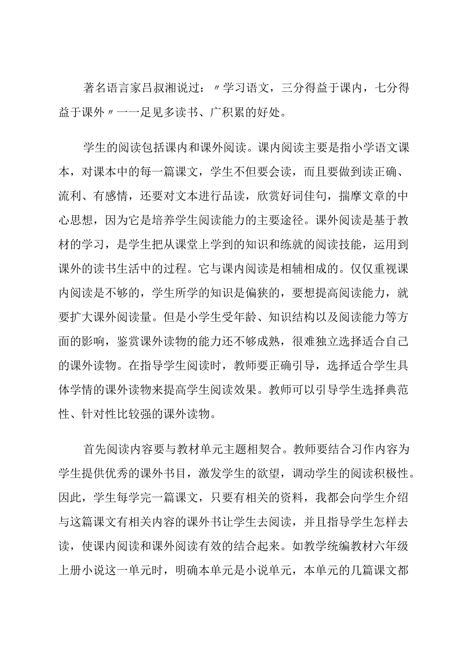 小学生阅读能力的培养 论文.docx_第3页