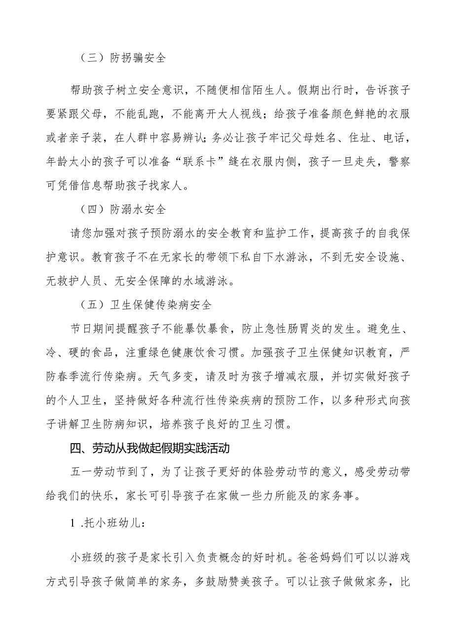 幼儿园2024年五一劳动节放假通知及安全提醒告家长书五篇.docx_第2页