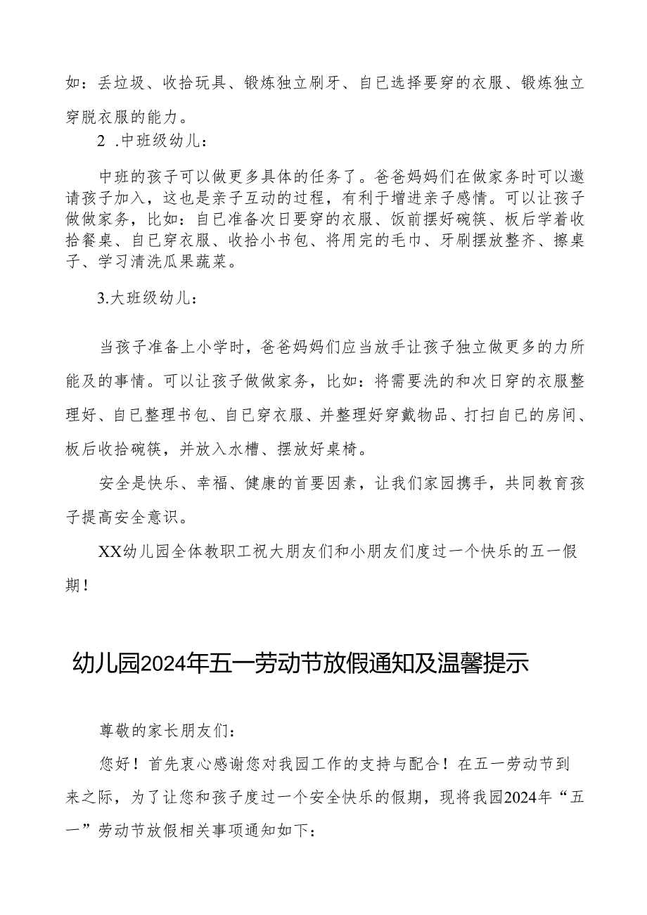 幼儿园2024年五一劳动节放假通知及安全提醒告家长书五篇.docx_第3页