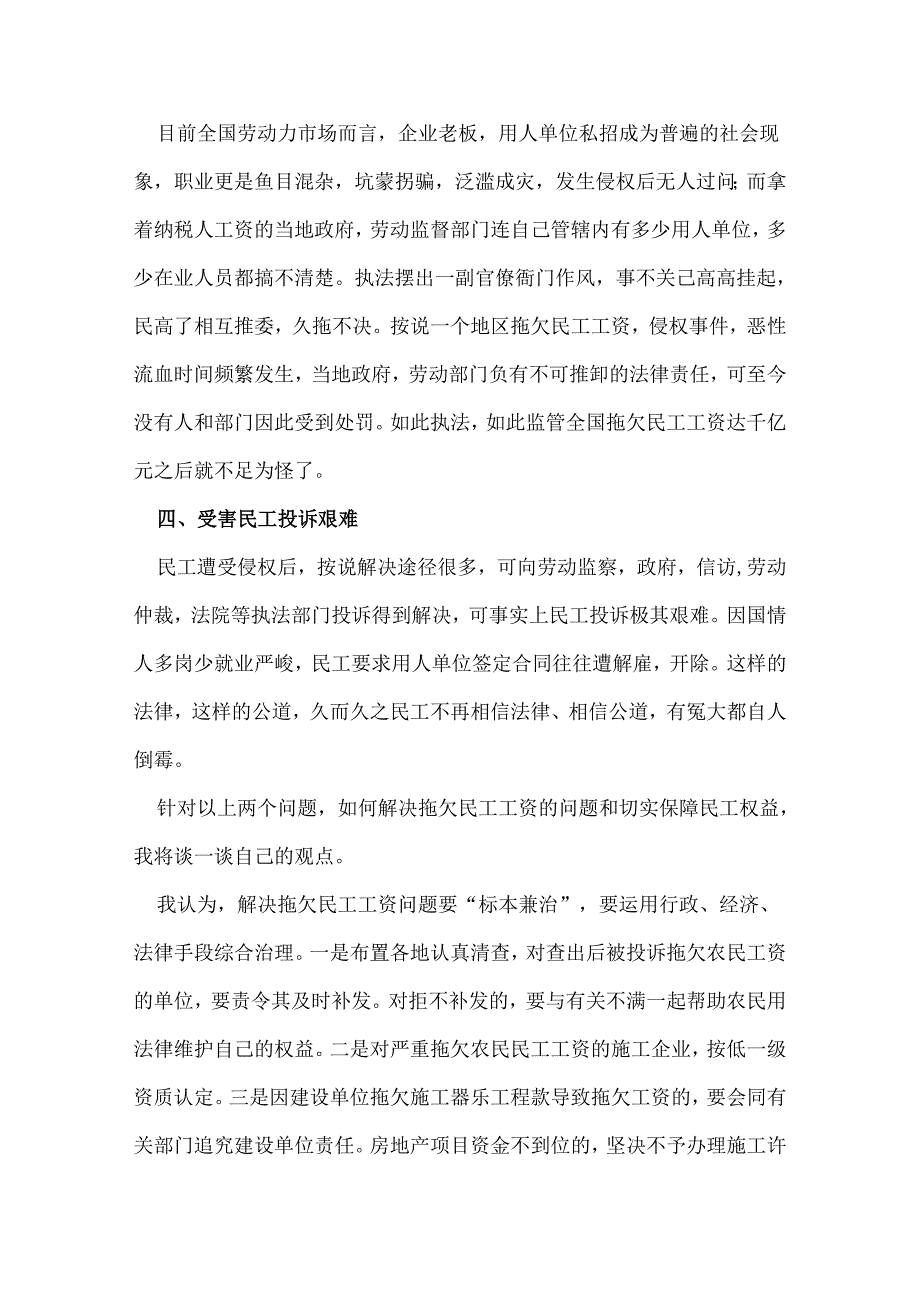 社会调查报告范文.docx_第2页