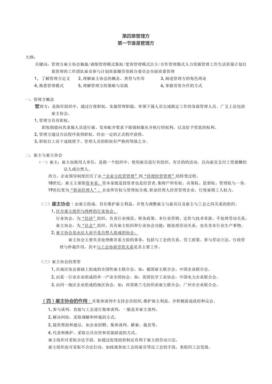 劳动关系劳动关系04.docx_第1页