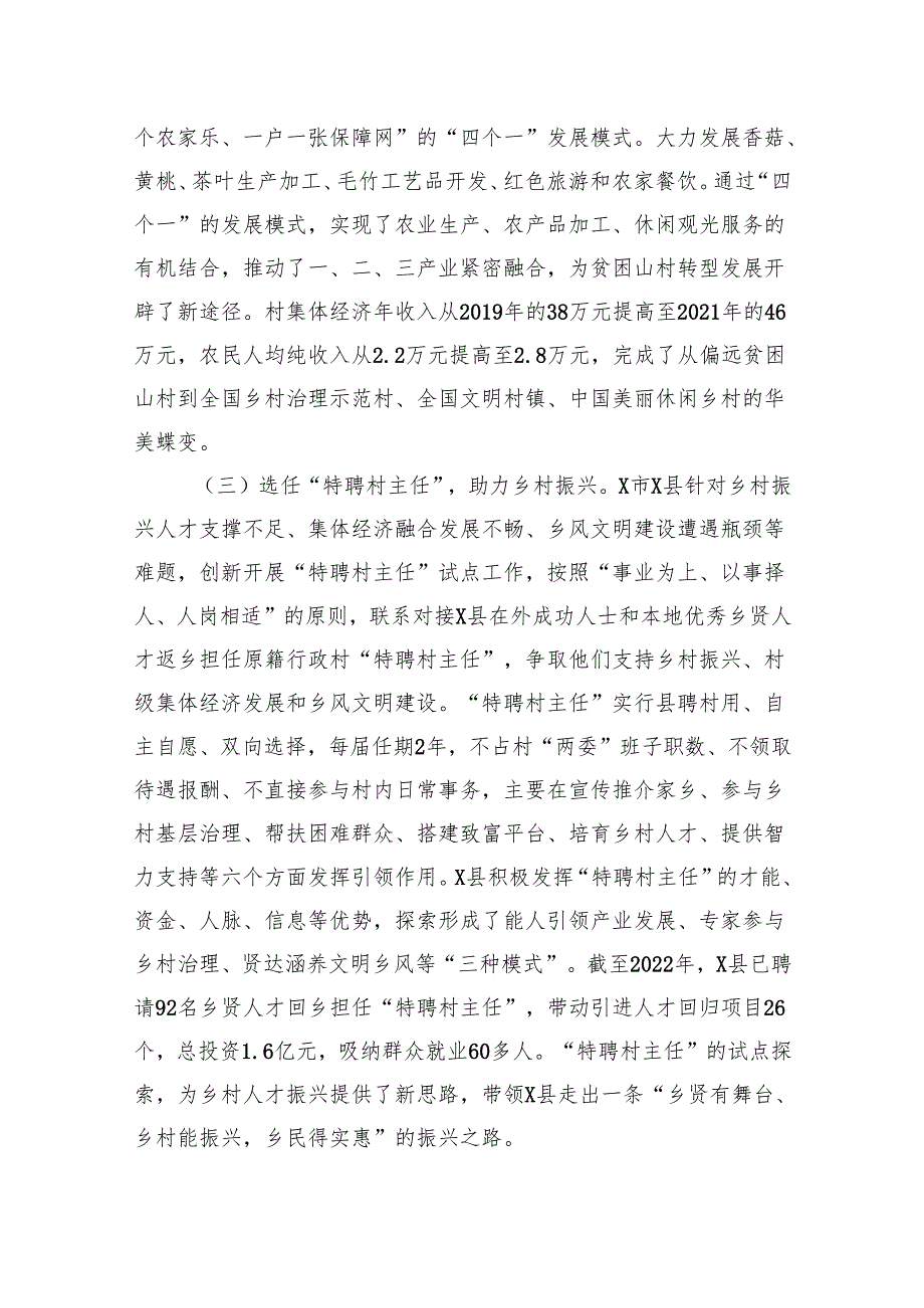 赴省考察学习发展壮大村集体经济情况报告.docx_第3页