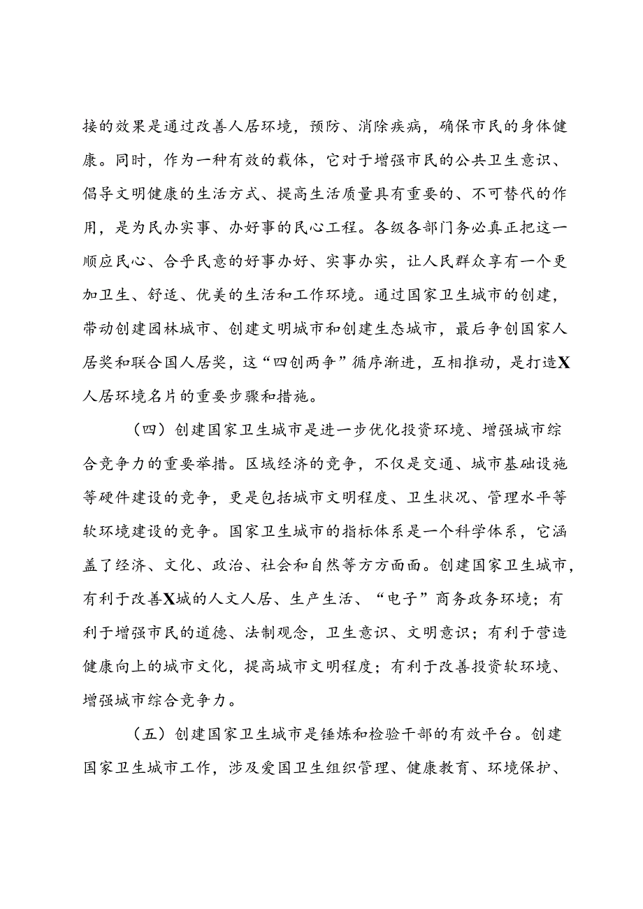 在全市创建国家卫生城市动员大会上的讲话.docx_第3页