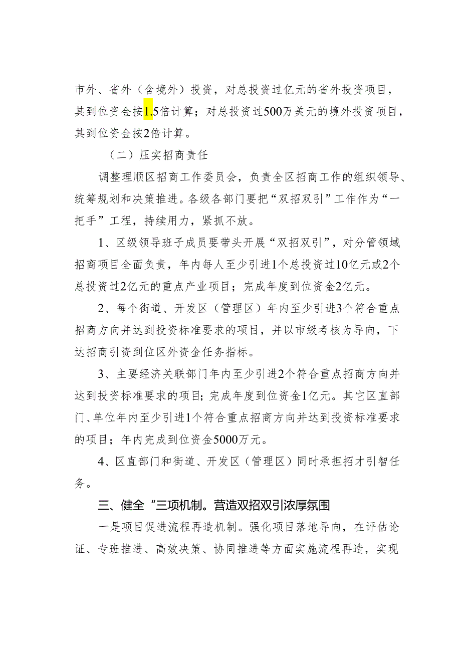 某某区“双招双引”工作实施方案.docx_第2页