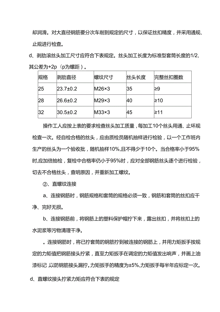 钢筋直螺纹连接方案.docx_第2页