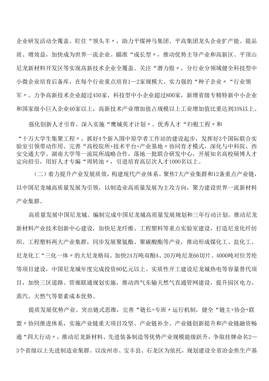 平顶山市人民政府关于印发平顶山市2024年国民经济和社会发展计划的通知.docx_第3页