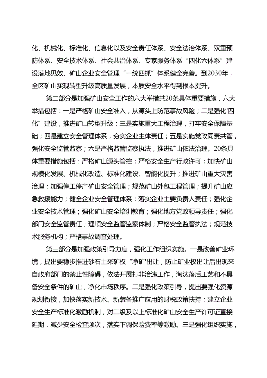 《武隆区进一步加强矿山安全生产工作 实施方案》 的起草说明.docx_第3页