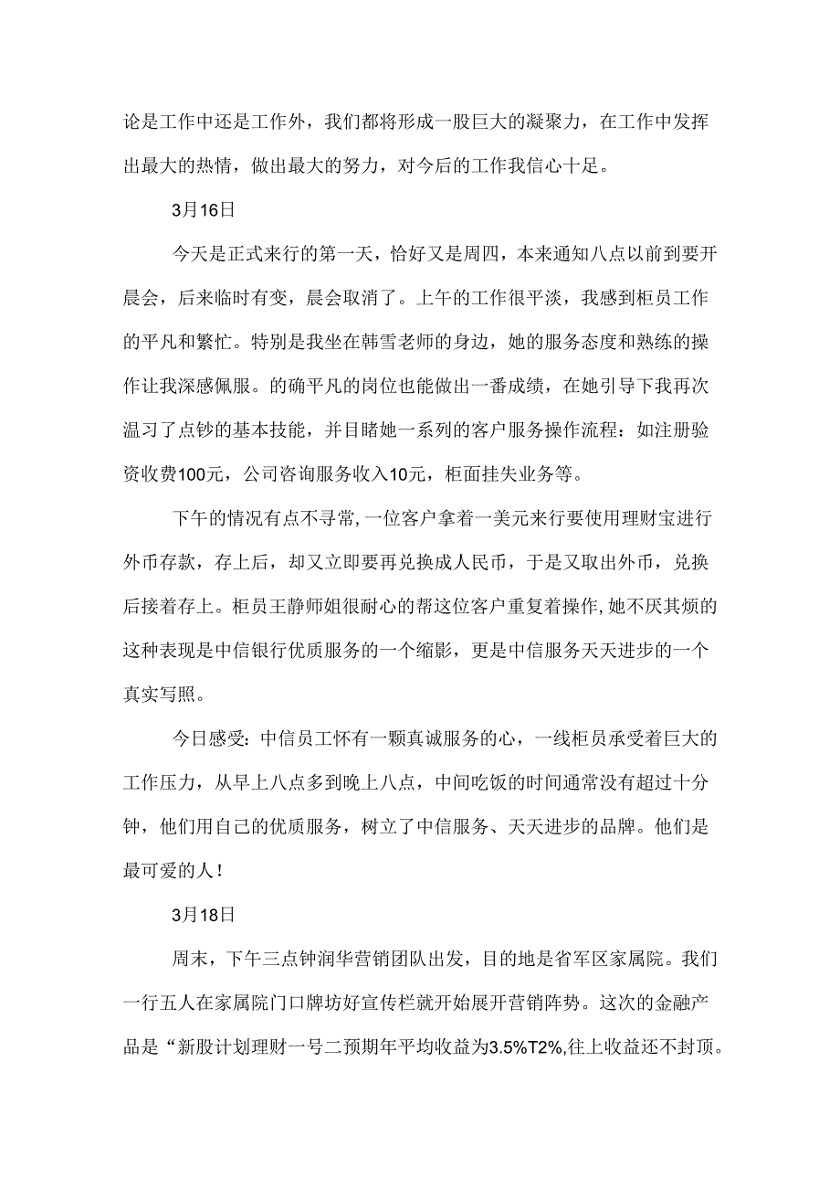 中信银行实习周记_中信银行实习日记.docx_第2页