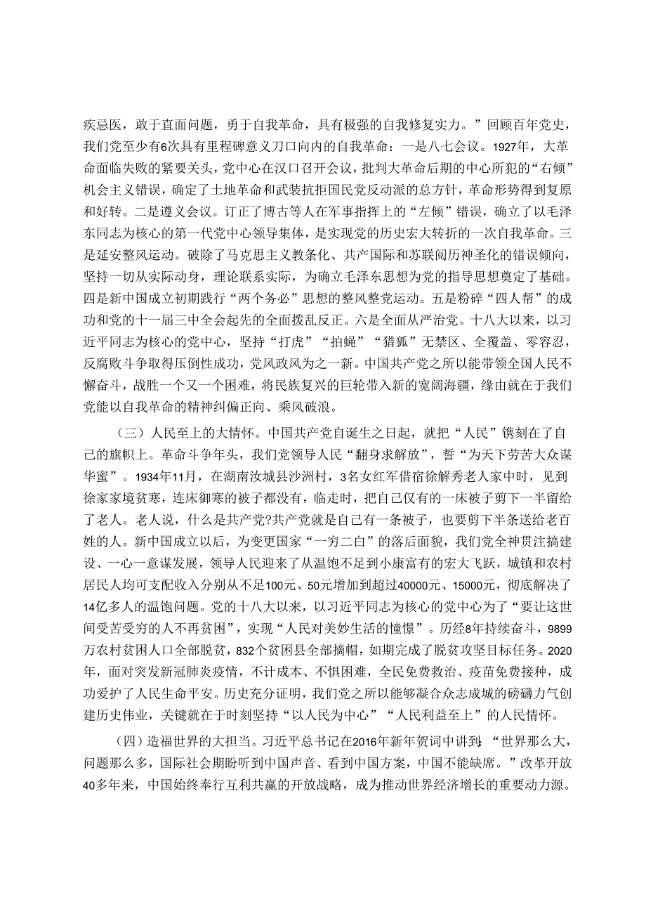 党课教育：百年大党风华正茂恰青春 百年变局风云变幻再起航.docx_第2页