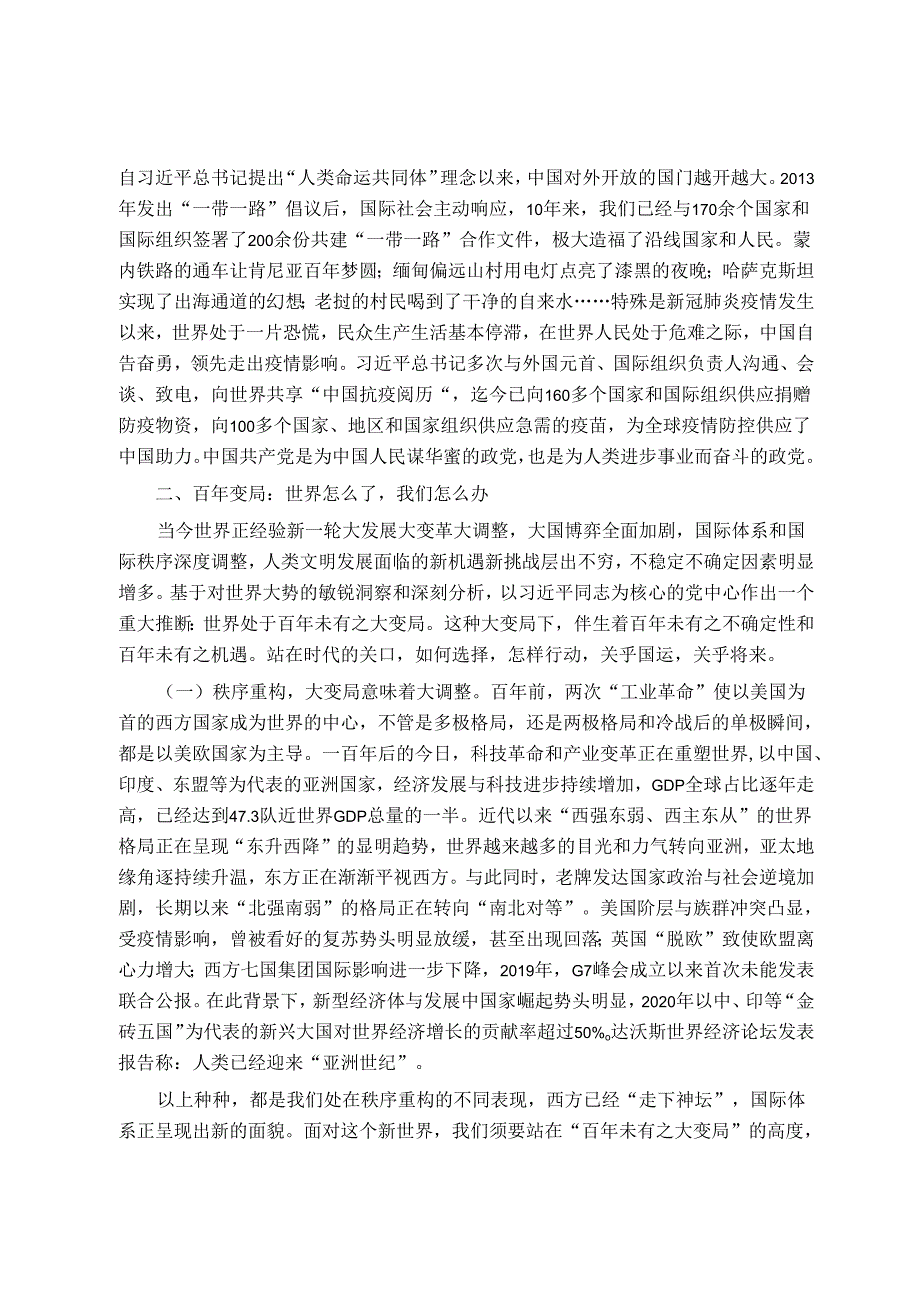 党课教育：百年大党风华正茂恰青春 百年变局风云变幻再起航.docx_第3页